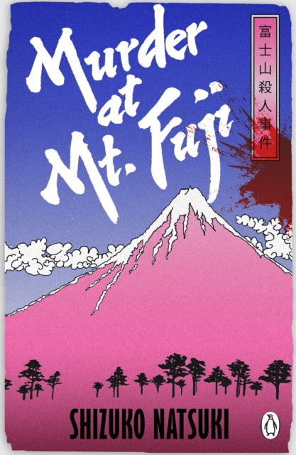 Murder at Mount Fuji - Book from The Bookhouse Broughty Ferry- Just £9.99! Shop now